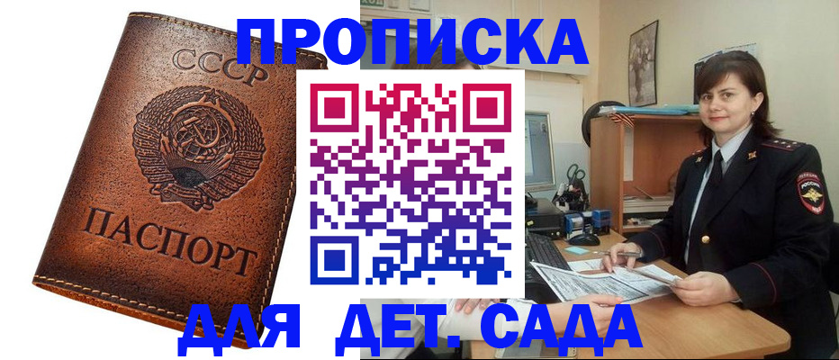 купить прописку в Бологом