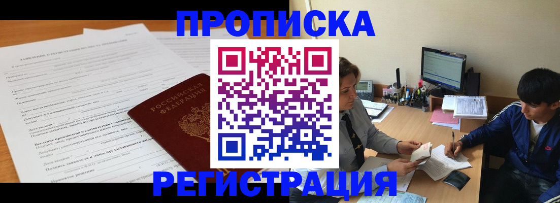 прописка гарантия в Бологом