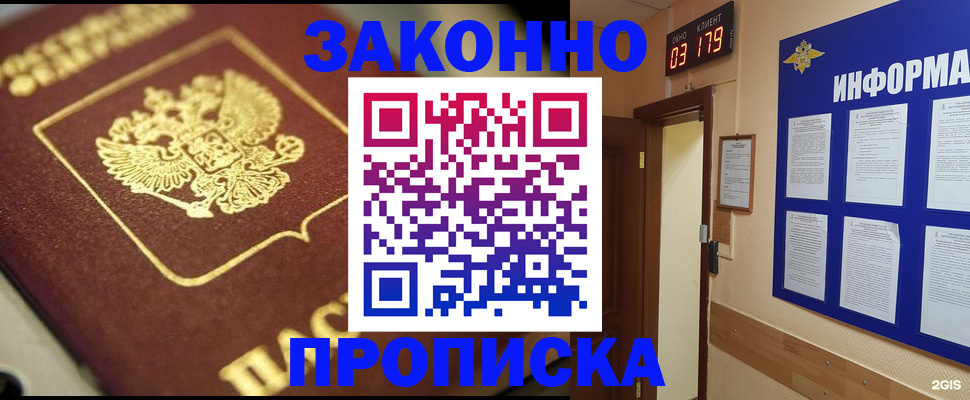 прописка для школы в Бологом