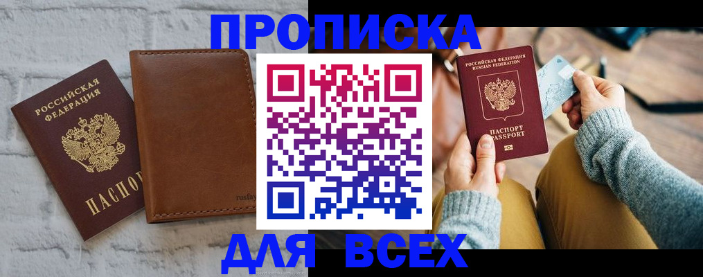 временная прописка в Бологом