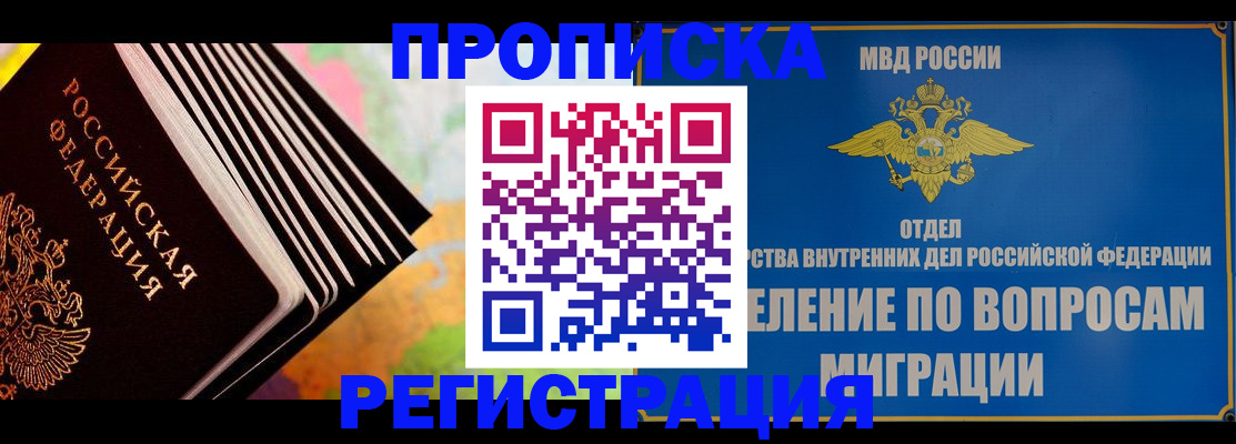 временная прописка в Бологом